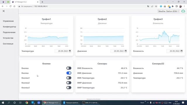 IoT Manager - автор начинал программировать взяв у меня несколько уроков :) смотреть онлайн