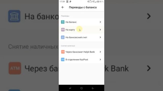 Как обналичить Баланс на Билайн Казахстан смотреть онлайн