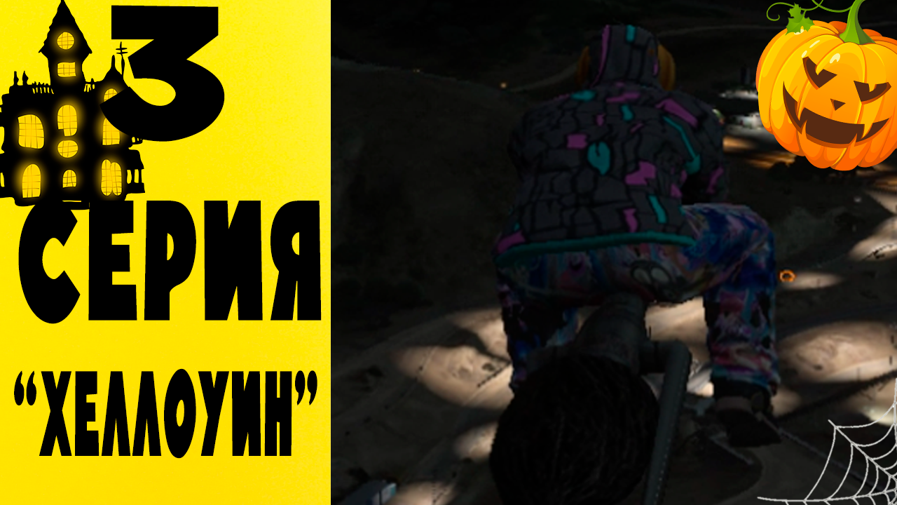 3 СЕРИЯ 