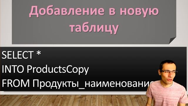 Занятие 6. Язык SQL. Урок 3 | Работа с данными таблицы | Запросы к базе данных смотреть онлайн