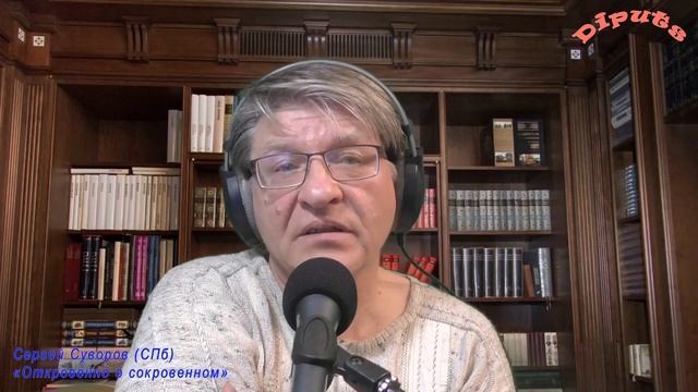 Diputs - 2ая беседа "Откровенно о сокровенном" (часть 2) смотреть онлайн