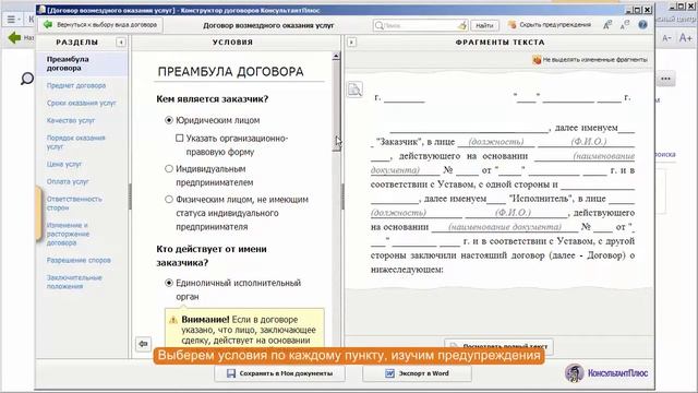 Как составить договор возмездного оказания услуг? смотреть онлайн