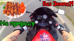 Можно ли ездить без экипа