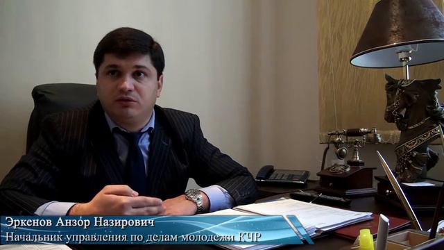 Эркенов Анзор Назирович смотреть онлайн
