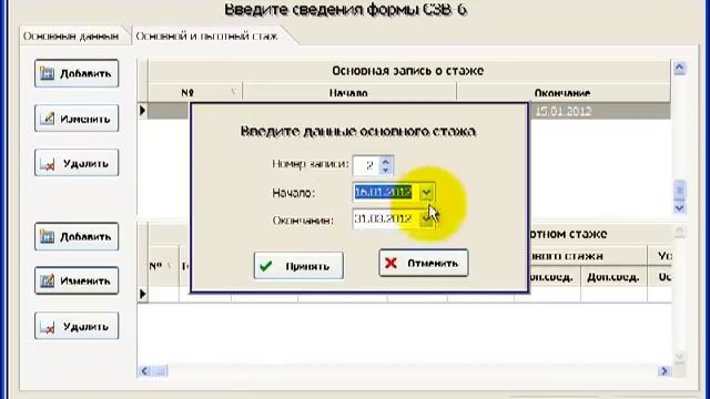 Как заполнить отчет в ПФР РСВ-1 2 часть.webm смотреть онлайн