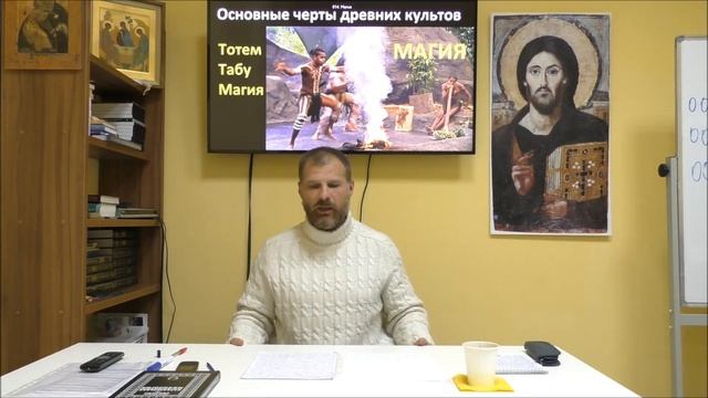 История религий. Примитивные культы каменного века. смотреть онлайн