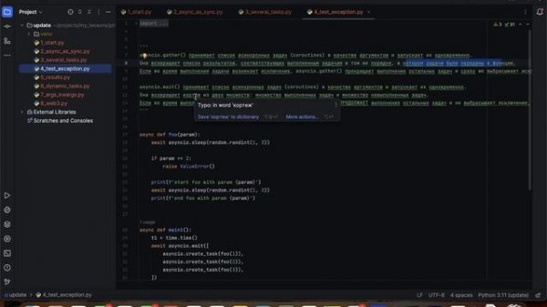 Python с нуля для криптанов (и не только) № 13 | Асинхронность, async, await, брутфорс кошельков