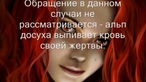 Кто такой Альп – Мифология