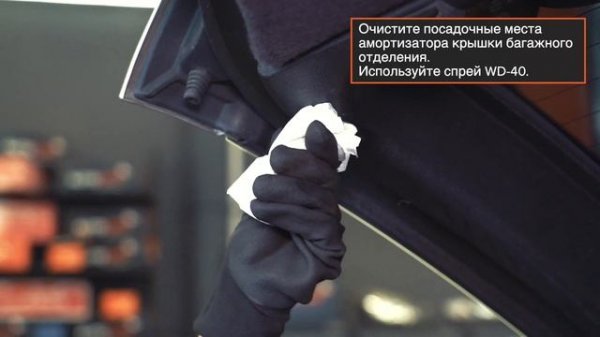 Замена амортизаторов крышки багажного отделения [ВИДЕОУРОК AUTODOC]