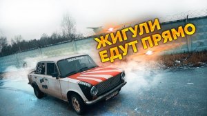 Жига едет прямо! / Новый ручник и кардан / ТазоВлог