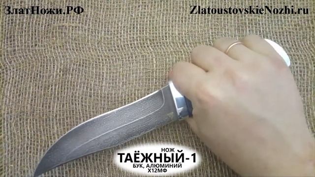 Нож Таёжный-1. Рукоять - бук, алюминий смотреть онлайн
