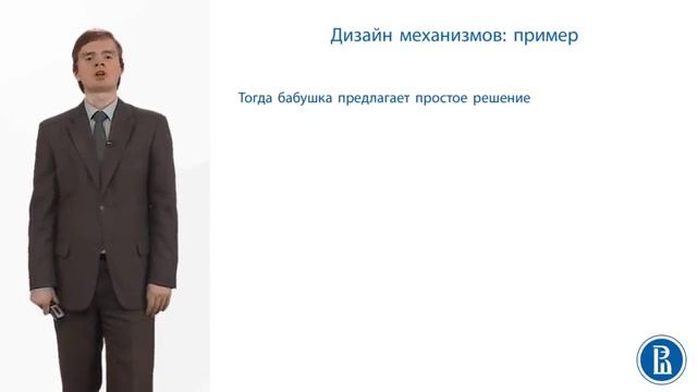 Теория Игр. Нобелевские премии в теории игр 82 смотреть онлайн