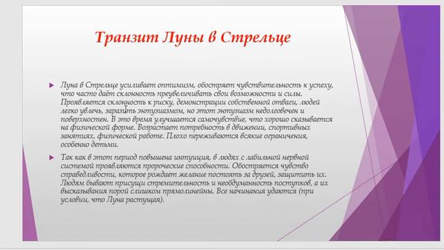 Транзит Луны в Стрельце смотреть онлайн