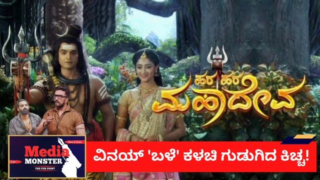 ಸೈಲೆಂಟ್ ಆಗಿರು | kichcha Sudeep Warned Vinay Gowda | Bigboss Kannada Season 10 | Angry Sudeep | смотреть онлайн