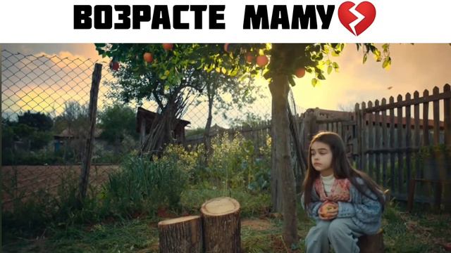 Потеряла маму в раннем возрасте 💔 смотреть онлайн