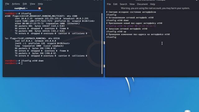 Смена mac адреса на Kali Linux вручную смотреть онлайн