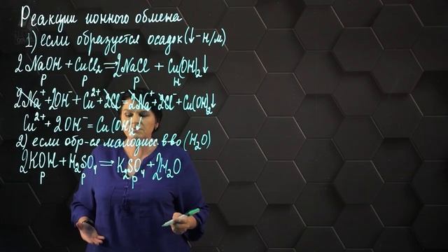 71. Реакции ионного обмена. 9 класс.-2.mp4