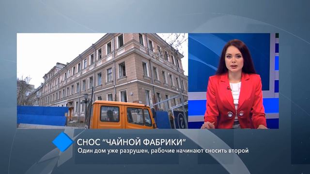 Снос “Чайной фабрики”: один дом уже разрушен, рабочие начинают сносить второй смотреть онлайн