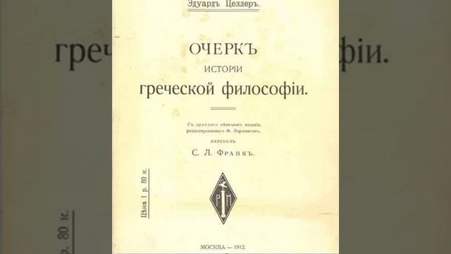 II.ФИЗИКИ ПЯТОГО ВЕКА.§24.Школа атомистов смотреть онлайн