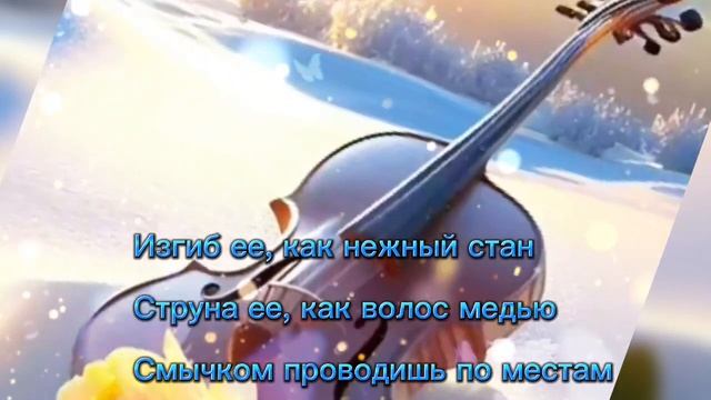 Я жду тебя уж столько дней #стихи #рекомендации #длядуши #скрипкалиса #скрипка #любовь смотреть онлайн