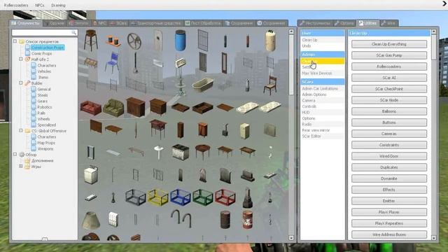 Как удалить все предметы с карты в Garry's Mod смотреть онлайн