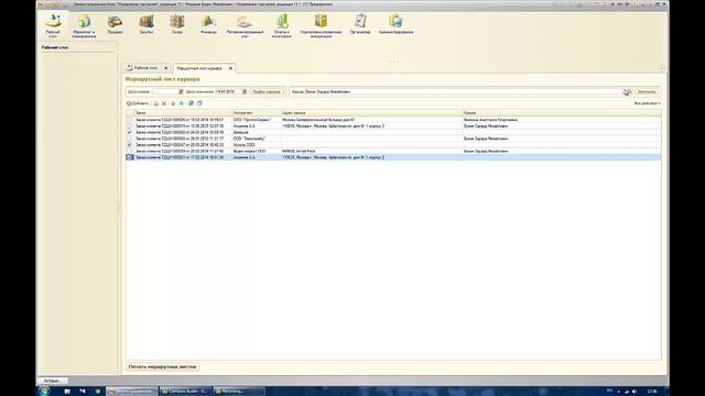 Маршрутный лист курьера смотреть онлайн