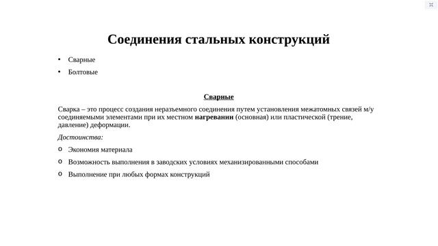 Металлические конструкции (07.03.23) смотреть онлайн