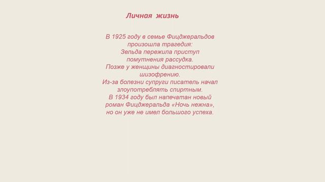К 125-летию Фрэнсиса Скотта Фицджеральда смотреть онлайн