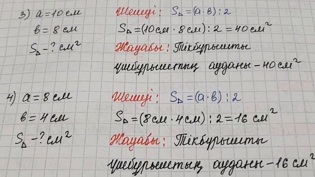 Математика 3-сынып 61-сабақ.Километр.Миллиметр.1-10есептер смотреть онлайн