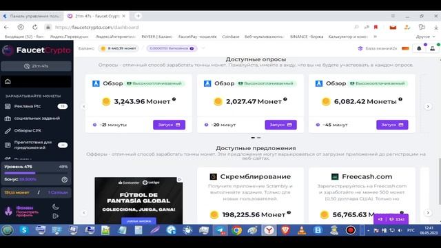 Faucet Crypto - кран 30 мин. смотреть онлайн