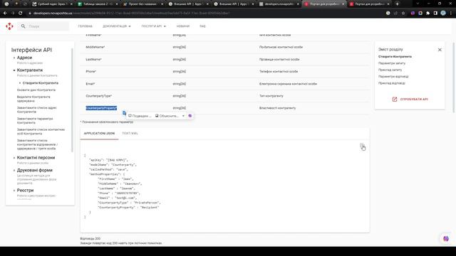 NovaPoshtaApi + Google Table  Part - 2