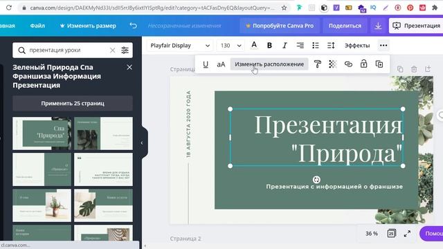 Как сделать презентацию на компьютере в редакторе Canva? смотреть онлайн
