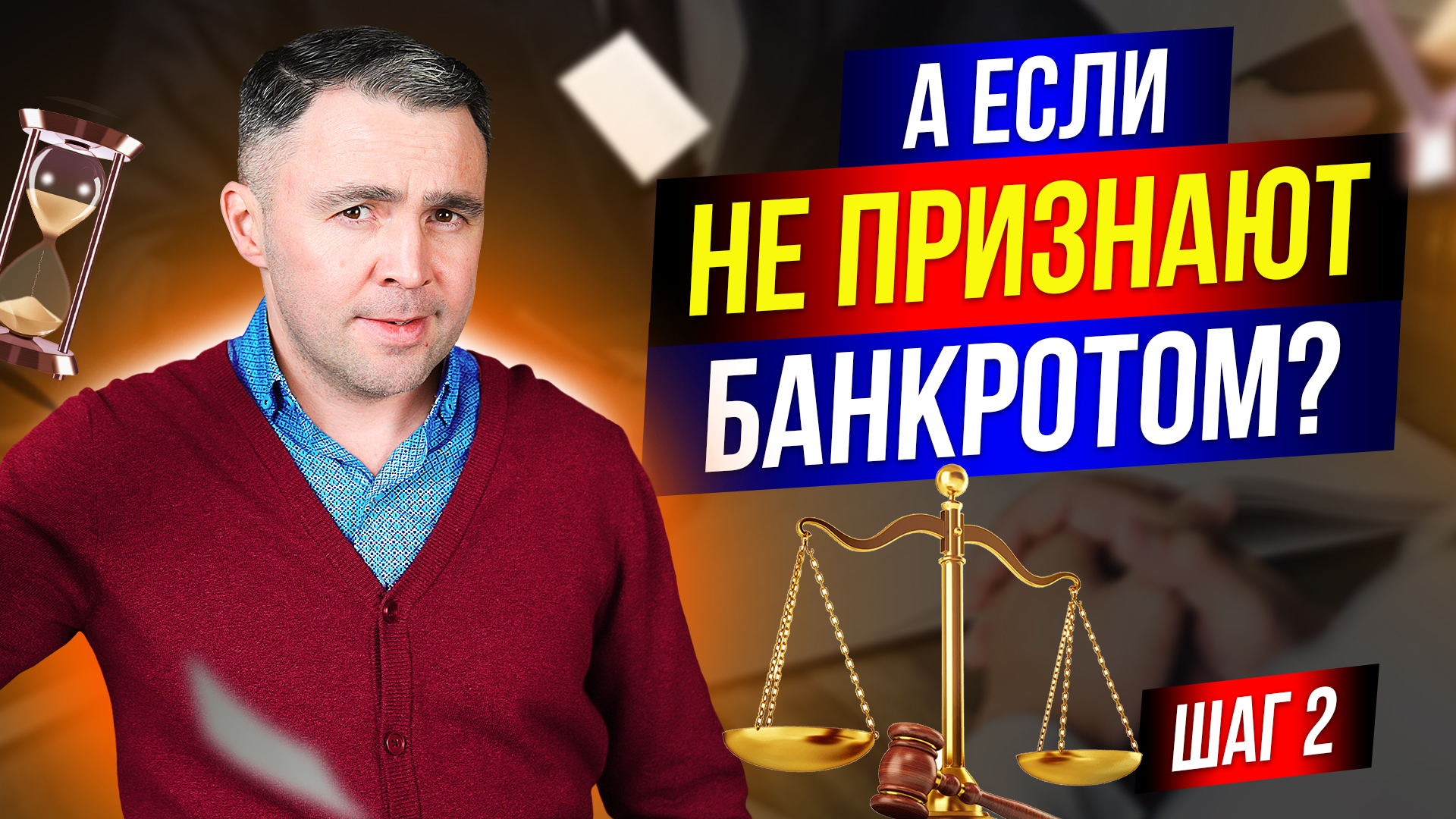 Как проходит банкротство. К чему должен быть готов должник? Что говорить банкам при банкротстве? смотреть онлайн