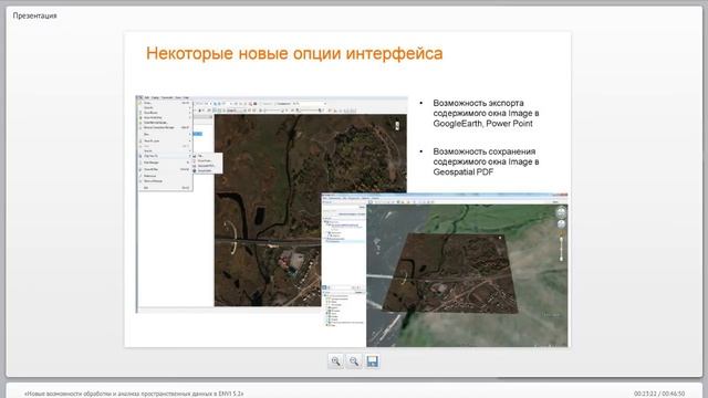 Новые возможности обработки и анализа пространственных данных в ENVI 5.2