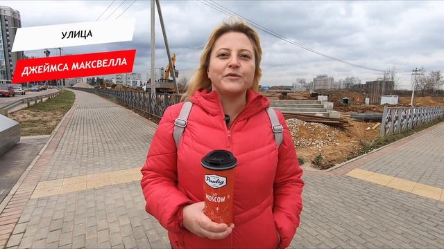 Джеймса Максвелла, улица смотреть онлайн