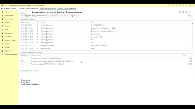 Видеоинструкция по работе с модулем эл.почты в 1С смотреть онлайн