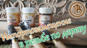 Резьба по дереву  Заточка  Клюкарза