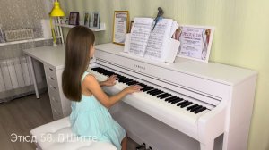 Этюд №58. Л.Шитте