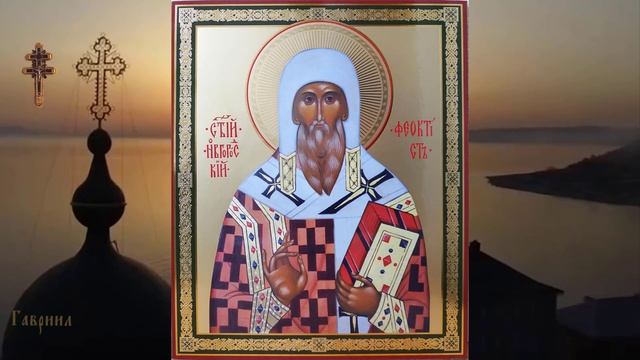 Святитель Феоктист, архиепископ Новгородский (1310)