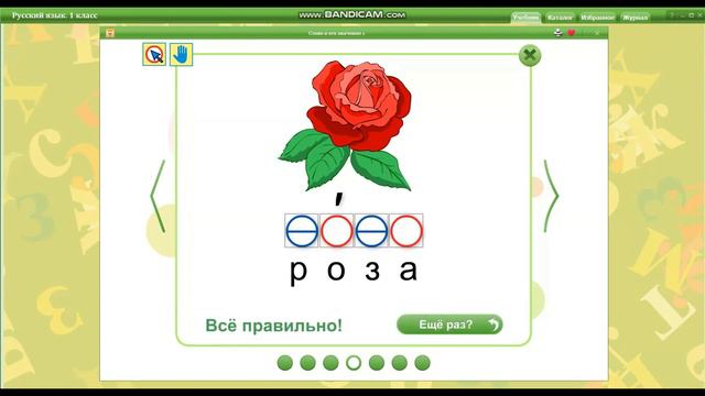 Как же много значений! | Русский язык 1 класс 