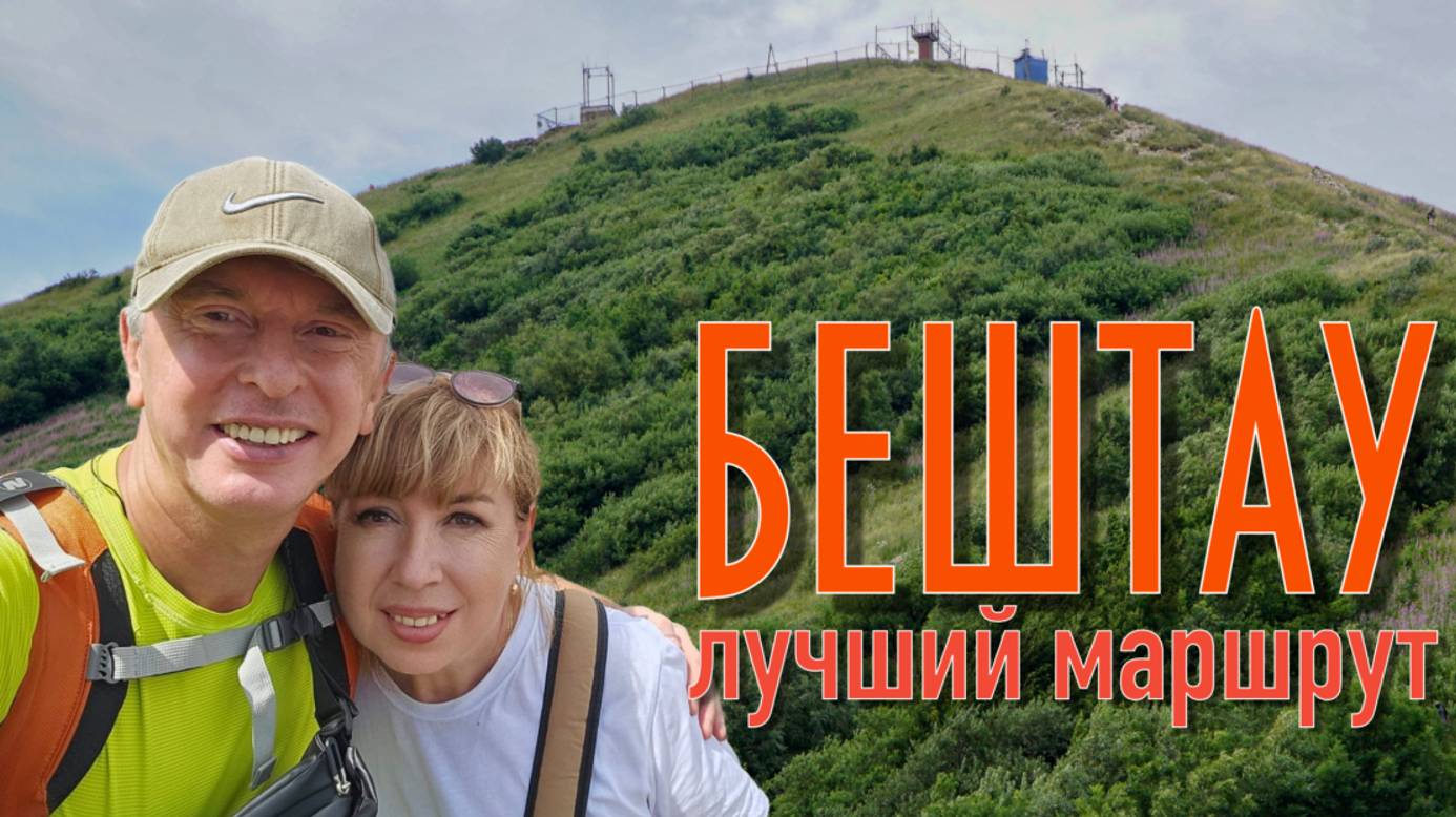 На Бештау из Лермонтова смотреть онлайн