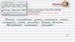 Упражнение 112 страница 65 - Русский язык (Канакина, Горецкий) - 3 класс 2 часть