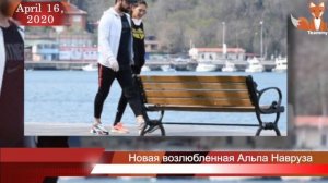 Новая возлюбленная Альпа Навруза