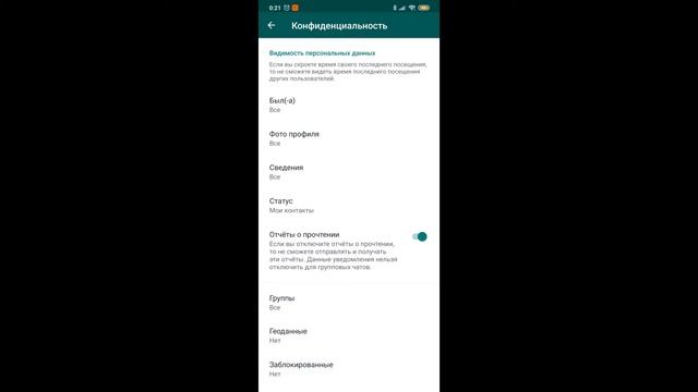 Приватность WhatsApp Секреты Настройки. Приватность в Групповом Чате смотреть онлайн