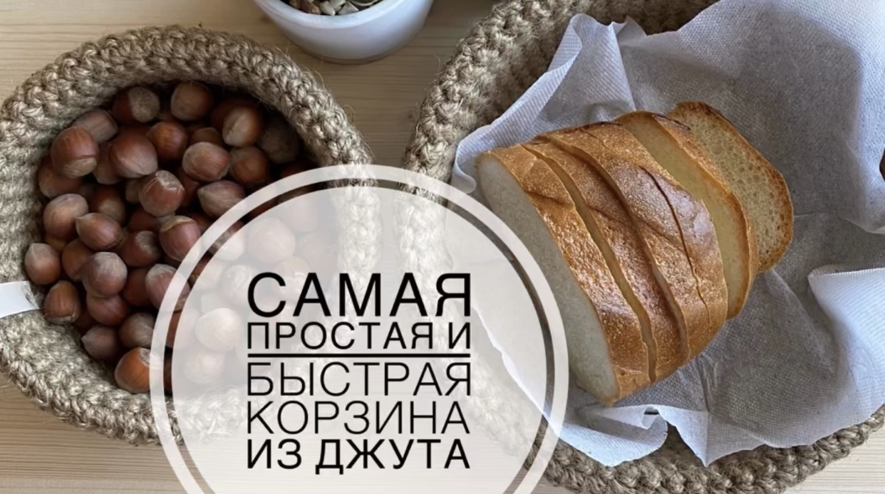 Корзина из джута самая простая корзина из джута крючком
