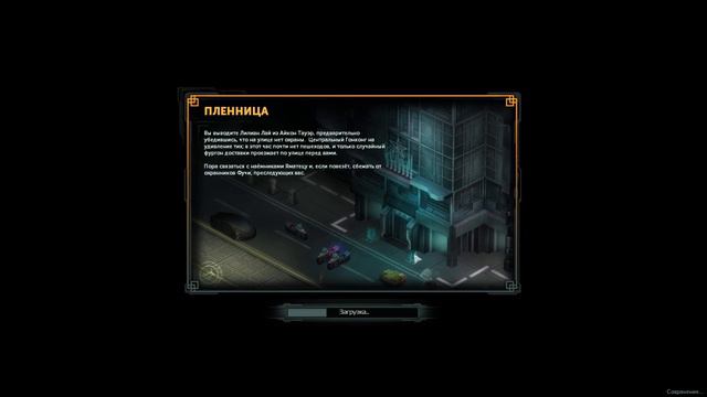 Shadowrun Hong Kong (Сложность: Тяжело) - Пленница. Прохождение #20. смотреть онлайн