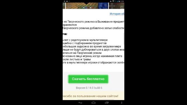 Скачать Minecraft Pocket Edition 0.14.0 build 6 смотреть онлайн
