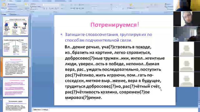 Лекция №1 Русский язык Особенности употребления словосочетаний смотреть онлайн