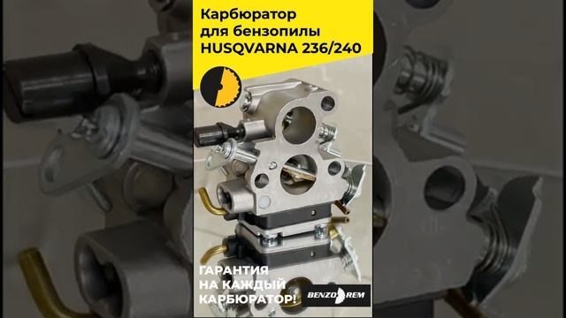 Карбюратор для бензопилы Хускварна 236 240 озв5ГОТОВО смотреть онлайн