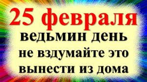 25 февраля народный праздник Алексеев день,  Алексея Рыбного. Что нельзя делать. Народные приметы